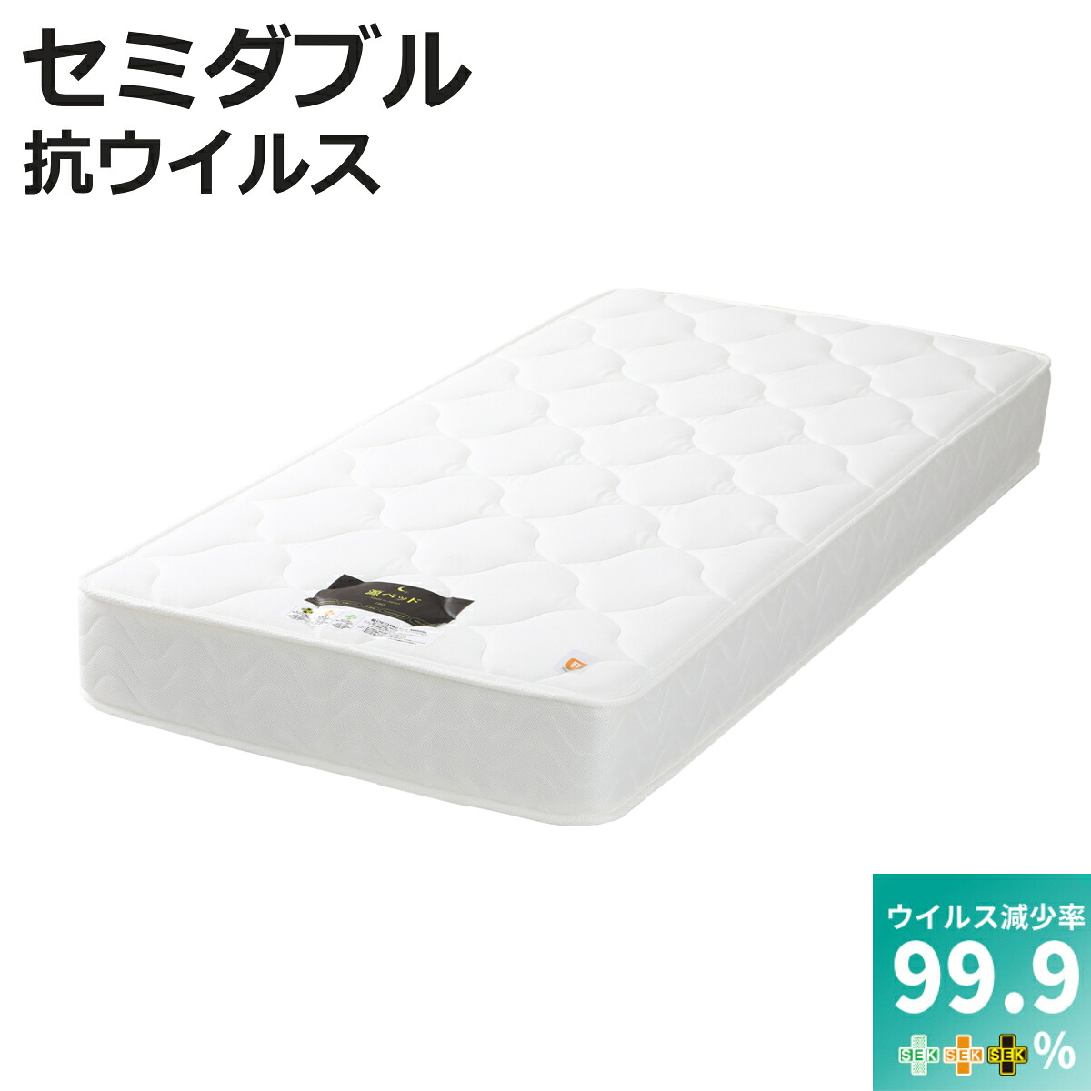 硬さの選べるマットレス セミダブル 抗ウイルス 夜香ハイグレード デオファクター ポケットコイル ホワイト （ 体圧分散 抗カビ 抗菌 防臭 防ダニ ソフト 柔らかめ レギュラー 普通 ハード 硬め ）【3980円以上送料無料】