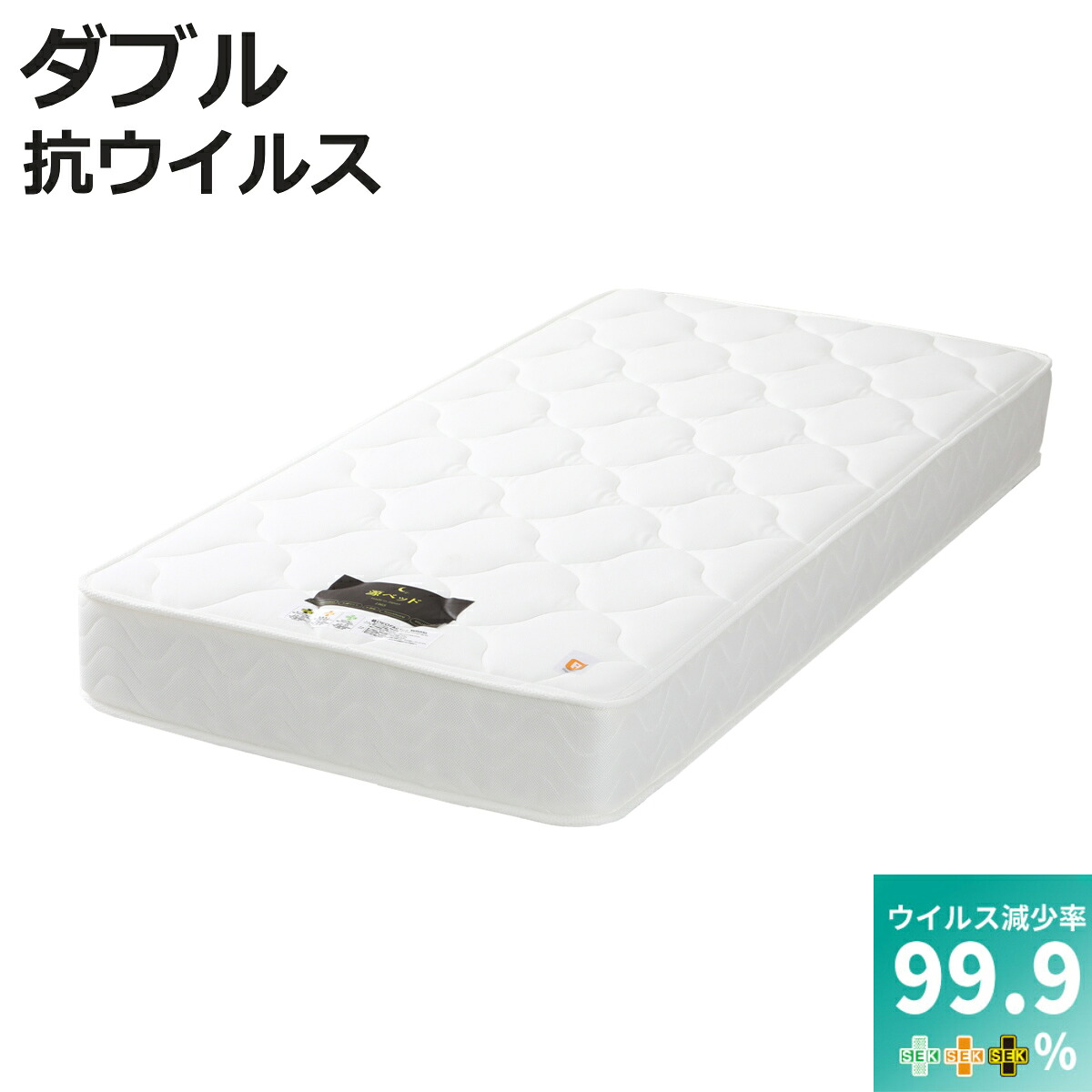 硬さの選べるマットレス ダブル 抗ウイルス 夜香ハイグレード デオファクター ポケットコイル ホワイト （ 体圧分散 抗カビ 抗菌 防臭 防ダニ ソフト 柔らかめ レギュラー 普通 ハード 硬め ）【3980円以上送料無料】