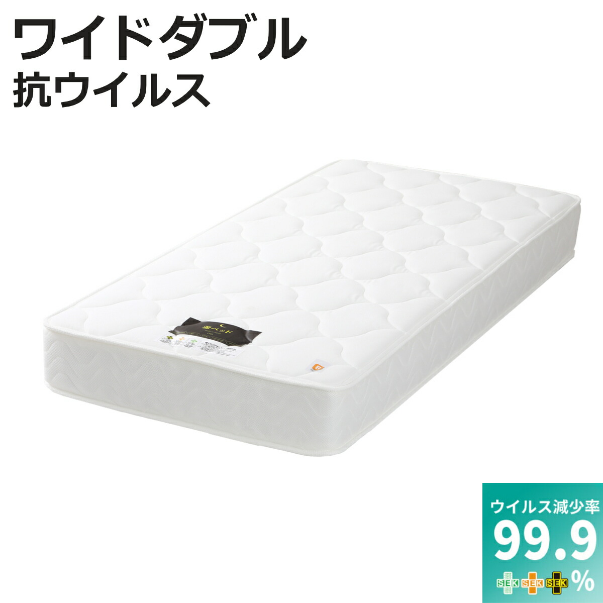 硬さの選べるマットレス ワイドダブル 抗ウイルス 夜香ハイグレード デオファクター ポケットコイル ホワイト （ 体圧分散 抗カビ 抗菌 防臭 防ダニ ソフト 柔らかめ レギュラー 普通 ハード 硬め ）【3980円以上送料無料】