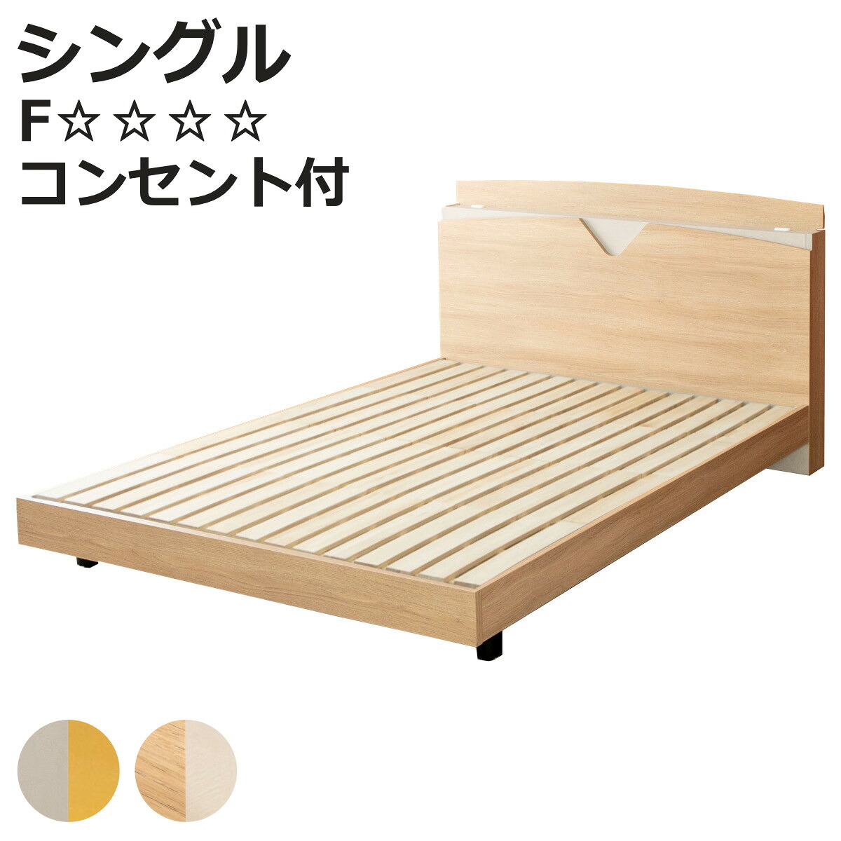 デザインベッド シングル すのこ板 AYAMI ツートン 日本製 Apel （ ベッド すのこ コンセント付 ベッドフレーム ロータイプ フロアベッド お掃除ロボット対応 塗り壁 ストカトーレ バイカラー 棚付 ナチュラル ホテルライク ）【3980円以上送料無料】 34,177円