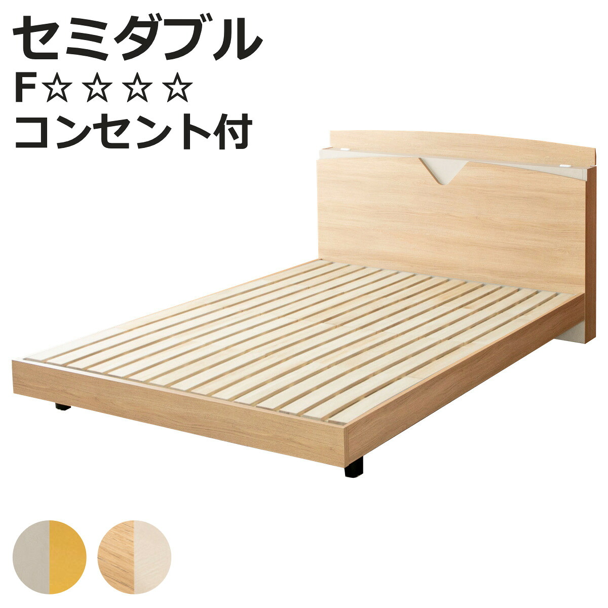 デザインベッド セミダブル すのこ板 AYAMI ツートン 日本製 Apel ( ベッド すのこ コンセント付 ベッドフレーム ロータイプ フロアベッド お掃除ロボット対応 塗り壁 ストカトーレ バイカラー 棚付 ナチュラル ホテルライク )【3980円以上送料無料】|お弁当グッズのカラフルボックス