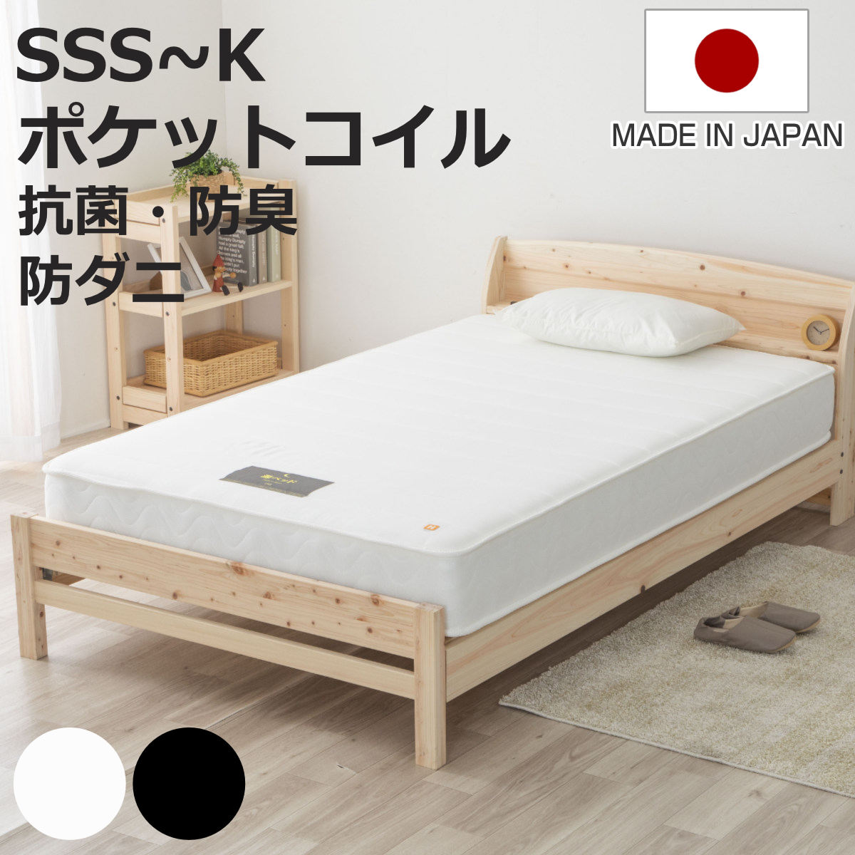 硬さの選べるマットレス ポケットコイル 夜香ハイグレード 日本製 ( 夜香ハイグレード マットレス 抗菌 防臭 防ダニ 抗ウイルス 国産 保証付き 硬め 柔らかめ 選べる寝心地 圧縮梱包 エッジハード仕様 ホワイト ブラック )【3980円以上送料無料】|お弁当グッズのカラフルボックス