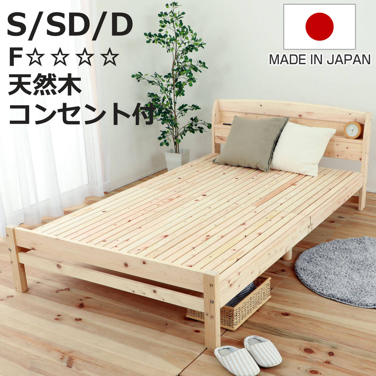 すのこベッド 国産ひのき 宮棚 2口コンセント付 6本脚 日本製 （ シングル セミダブル ダブル ベッド ベッドフレーム ベット 天然木 木製 ひのき ヒノキ 高さ調節 島根県産 高知四万十産 ナチュラル 北欧風 シンプル ）【3980円以上送料無料】 31,187円