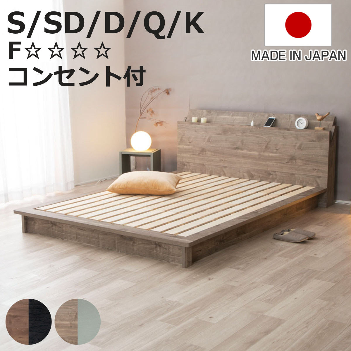 ローベッド Apel SEN すのこ 廃材再利用 ツートン （ コンセント付 ベッドフレーム ロータイプ フロアベッド シングル セミダブル ダブル クイーン キング お掃除ロボット対応 千 モダン ブラウン グレー ）【3980円以上送料無料】｜お弁当グッズのカラフルボックス