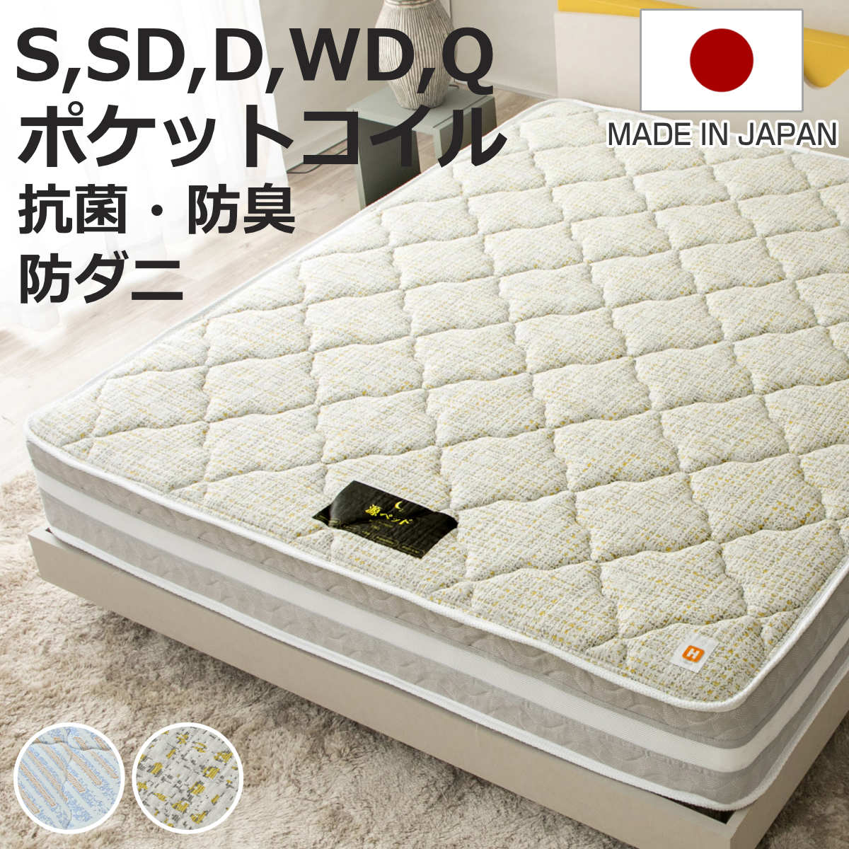 硬さの選べる マットレス 咲夜レアル ポケットコイル （ 選べる硬さ 体圧分散 抗菌 防臭 防ダニ マット 日本製 厚さ26cm フィット ソフト 柔らかめ ジャスト レギュラー 普通 キープ ハード 硬め ）【3980円以上送料無料】