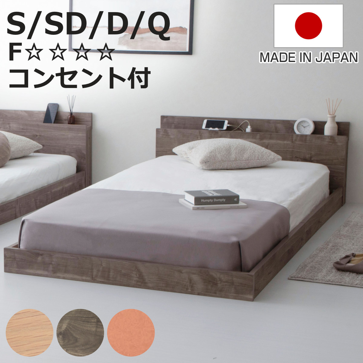 ローベッド HOMURA シングル セミダブル ダブル クイーン 連結可能 日本製 Apel （ シングルベッド 炎 ほむら ナチュラル グレー テラコッタ ）【3980円以上送料無料】｜お弁当グッズのカラフルボックス