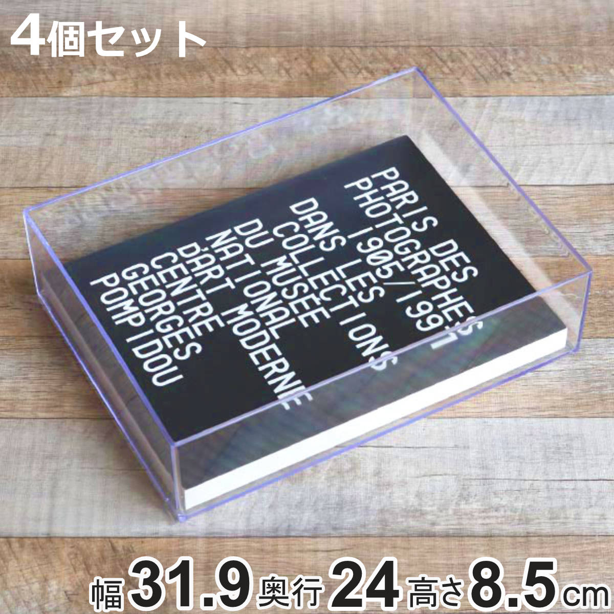 クリアケース 書類 フタなし A4対応 書類整理 収納 トレー 小物ケース 透明 デスコシリーズ 深型 4個セット （ 幅31.9×奥行24×高さ8.5cm 小物入れ デスク 蓋なし ふたなし 収納ケース スタッキング 日本製 卓上収納 ）【3980円以上送料無料】