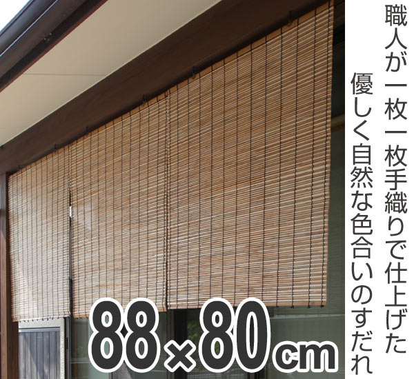 外吊りすだれ 蒲芯すだれ 80cm 送料無料 すだれ 簾 サンシェード スクリーン スダレ 屋外 目隠し 日除け 職人の手作り 手作り 職人 国産 屋内 室内 間仕切り 仕切り 和モダン 和 和風 アジアン 3980円以上送料無料 Mavipconstrutora Com Br