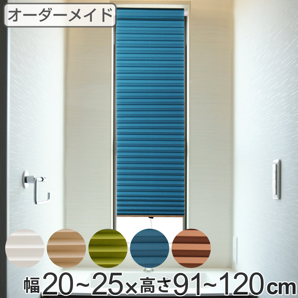 ハンドル ロールスクリーン オーダーメイド ハニカムシェード コードフリースタンダード 幅100 5 110 高さ30 50cm オーダー サイズオーダー リビングート Paypayモール店 通販 Paypayモール することは Shineray Com Br