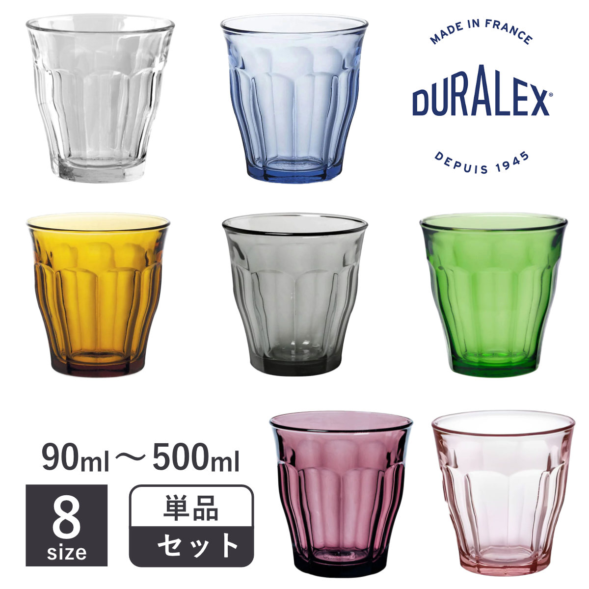 デュラレックス コップ 90ml 130ml 160ml 220ml 250ml 310ml 360ml 500ml ピカルディ 強化ガラス （ PICARDIE 食洗機対応 電子レンジ対応 DURALEX 食器 ガラス ガラスコップ ガラス製 丈夫 シンプル 洋食器 おしゃれ ）【3980円以上送料無料】