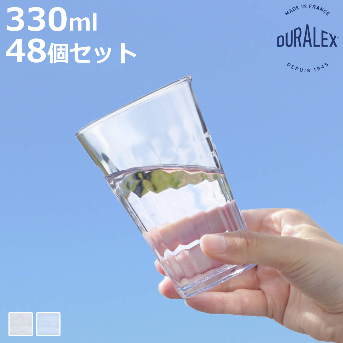 DURALEX デュラレックス プリズム コップ 330ml 48個セット （ PRISME 食洗機対応 電子レンジ対応 食器 グラス ガラス 強化ガラス ガラス製 耐熱 アイスコーヒー ホット ガラスコップ 丈夫 シンプル クリア 透明 洋食器 おしゃれ ）【3980円以上送料無料】