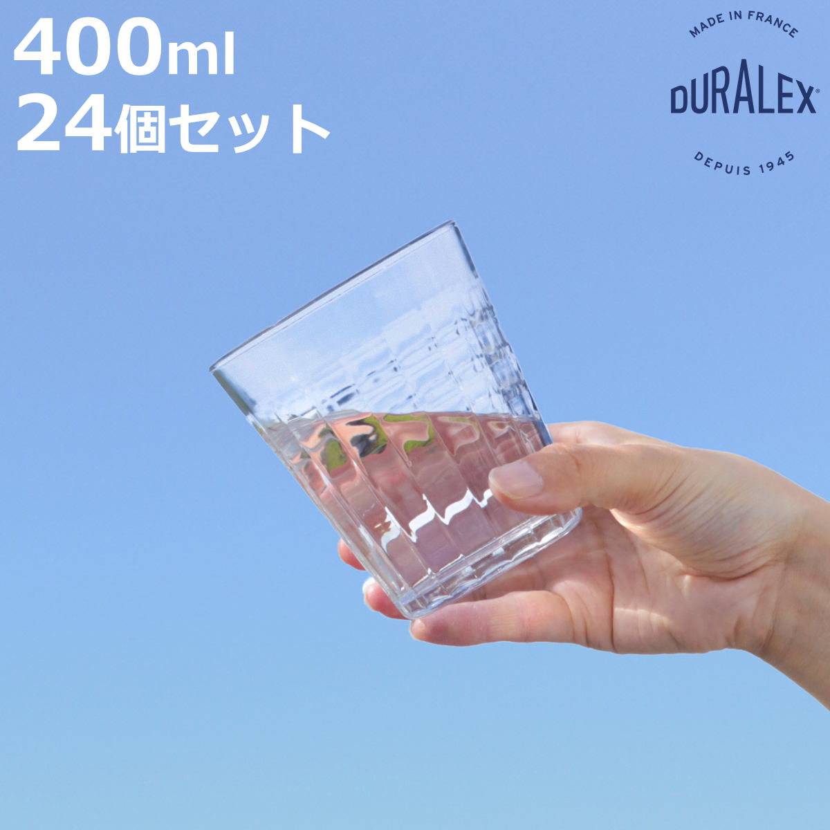 DURALEX デュラレックス プリズム コップ 400ml 24個セット （ PRISME 食洗機対応 電子レンジ対応 食器 グラス ガラス 強化ガラス ガラス製 耐熱 ホット スムージー ガラスコップ 丈夫 シンプル クリア 透明 洋食器 おしゃれ ）【3980円以上送料無料】