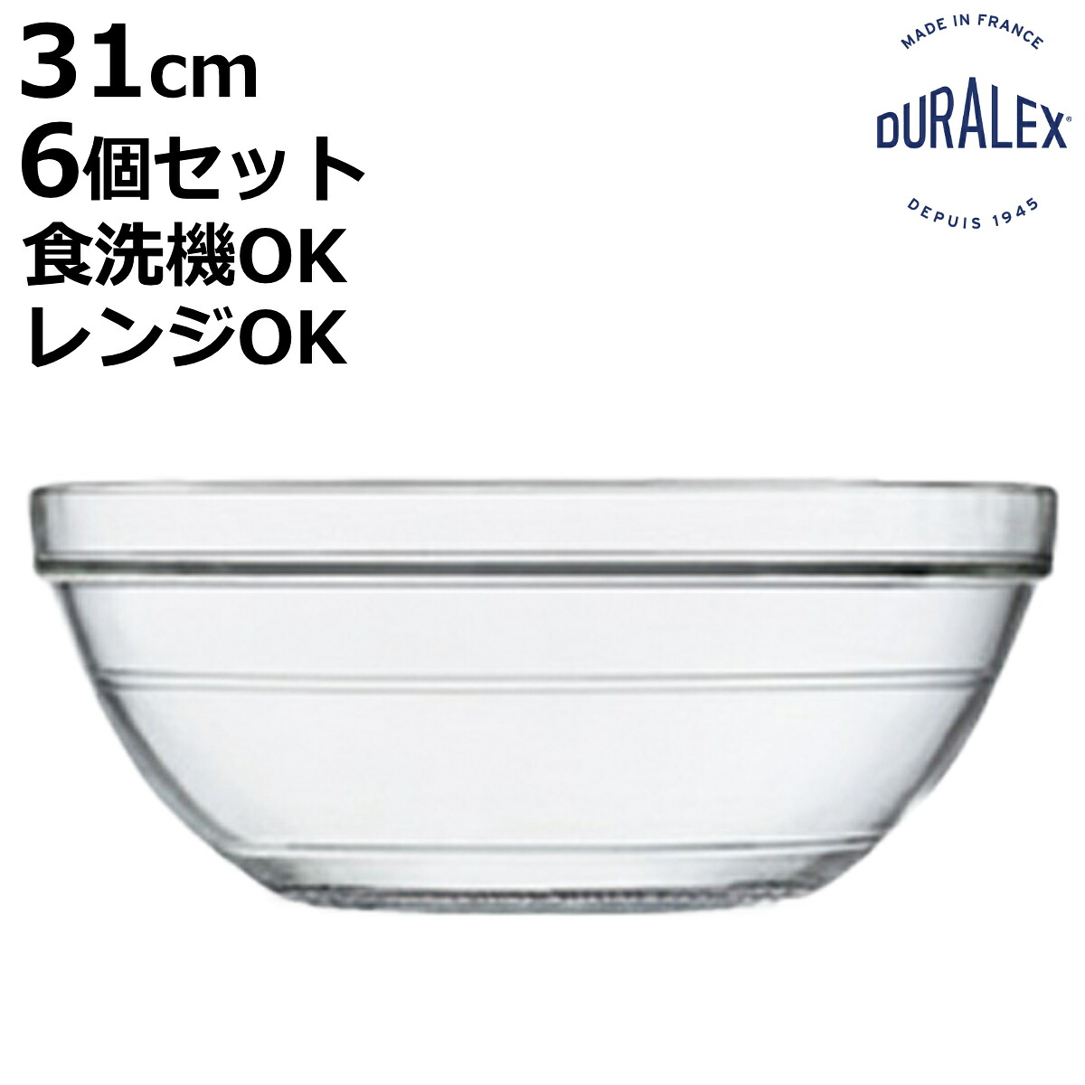 DURALEX デュラレックス リススタック ボウル 31cm 6個セット （ LYS STACK 食洗機対応 電子レンジ対応 強化ガラス サラダボウル ガラスボウル サラダ フルーツ 素麺 蕎麦 調理 下ごしらえ 割れにくい 耐熱 丈夫 おしゃれ ）【3980円以上送料無料】｜お弁当グッズのカラフルボックス