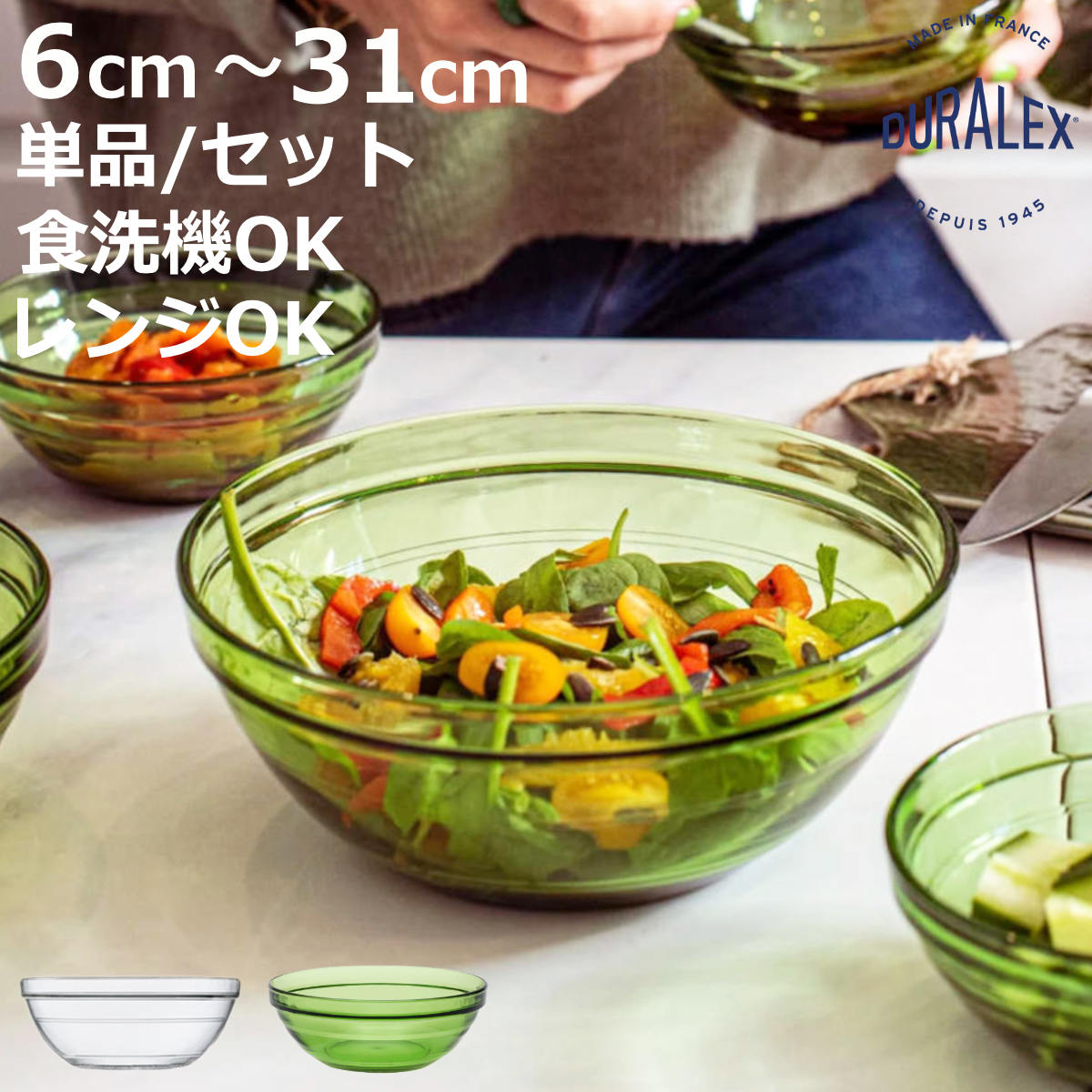 DURALEX デュラレックス リススタック ボウル 6cm～31cm （ LYS STACK 食洗機対応 電子レンジ対応 強化ガラス ガラスボウル 全面強化ガラス 割れにくい スタッキング 耐熱 丈夫 おしゃれ ）【3980円以上送料無料】
