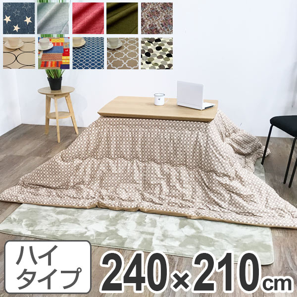 こたつ布団 ハイタイプ 日本製 240&times;210cm （ 送料無料 コタツ布団 こたつぶとん こたつ掛け布団 国産 こたつ コタツ 炬燵 布団 ふとん コットン 綿100 あたたか プリント おしゃれ ポップ カラフル 長方形 ） 【3980円以上送料無料】｜お弁当グッズのカラフルボックス 12,617円