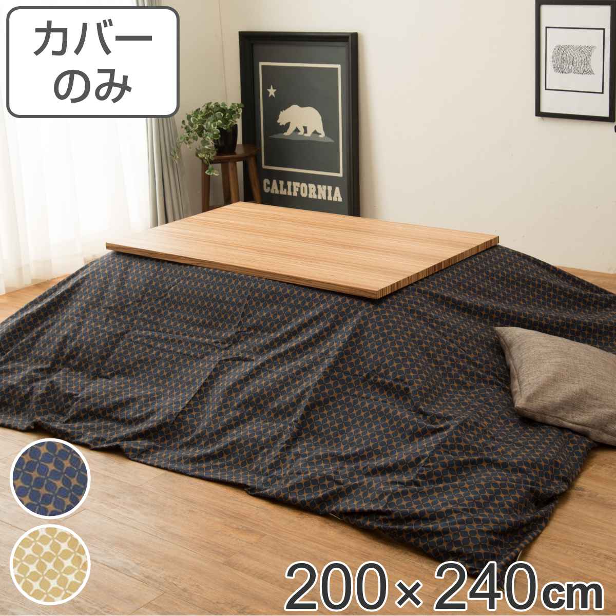 ラッピング無料】 こたつ布団カバー 200×240cm 長方形 綿100％ 日本製 送料無料 こたつ布団 カバー コタツ布団 洗える コタツ布団カバー  こたつカバー コタツカバー おしゃれ 国産 紐付き 静電気 炬燵カバー 掛け布団カバー 洗濯 fucoa.cl