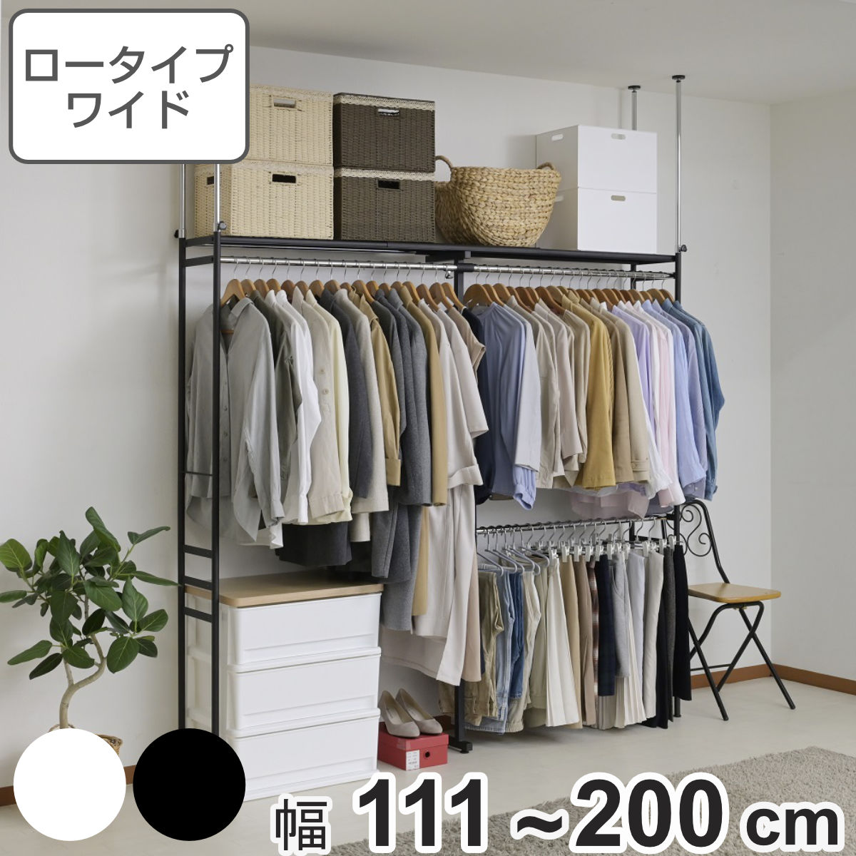 突っ張り ハンガーラック ロータイプ ワイド 幅111～200cm 奥行30cm スリム （ つっぱり ポールハンガー 収納 クローゼット 棚 ラック 総耐荷重108kg クローゼットハンガー 突っ張りラック 天井 洋服掛け 伸縮 薄型 幅広 大容量 ）【3980円以上送料無料】