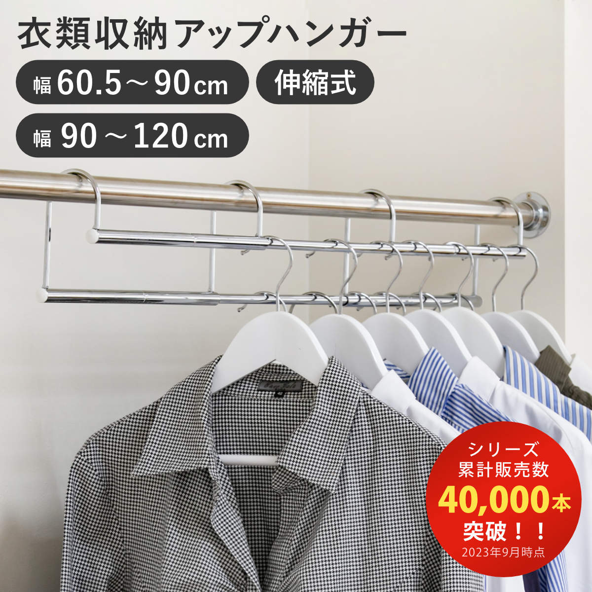 ハンガー 伸縮式 衣類収納アップハンガー 幅60.5～120cm （ 収納 衣類ハンガー コート収納 段違い コート掛け 日本製 クローゼット 収納アップ 伸縮ハンガー ハンガーラック パイプハンガー 収納用品 おしゃれ 洋服掛け ）【3980円以上送料無料】