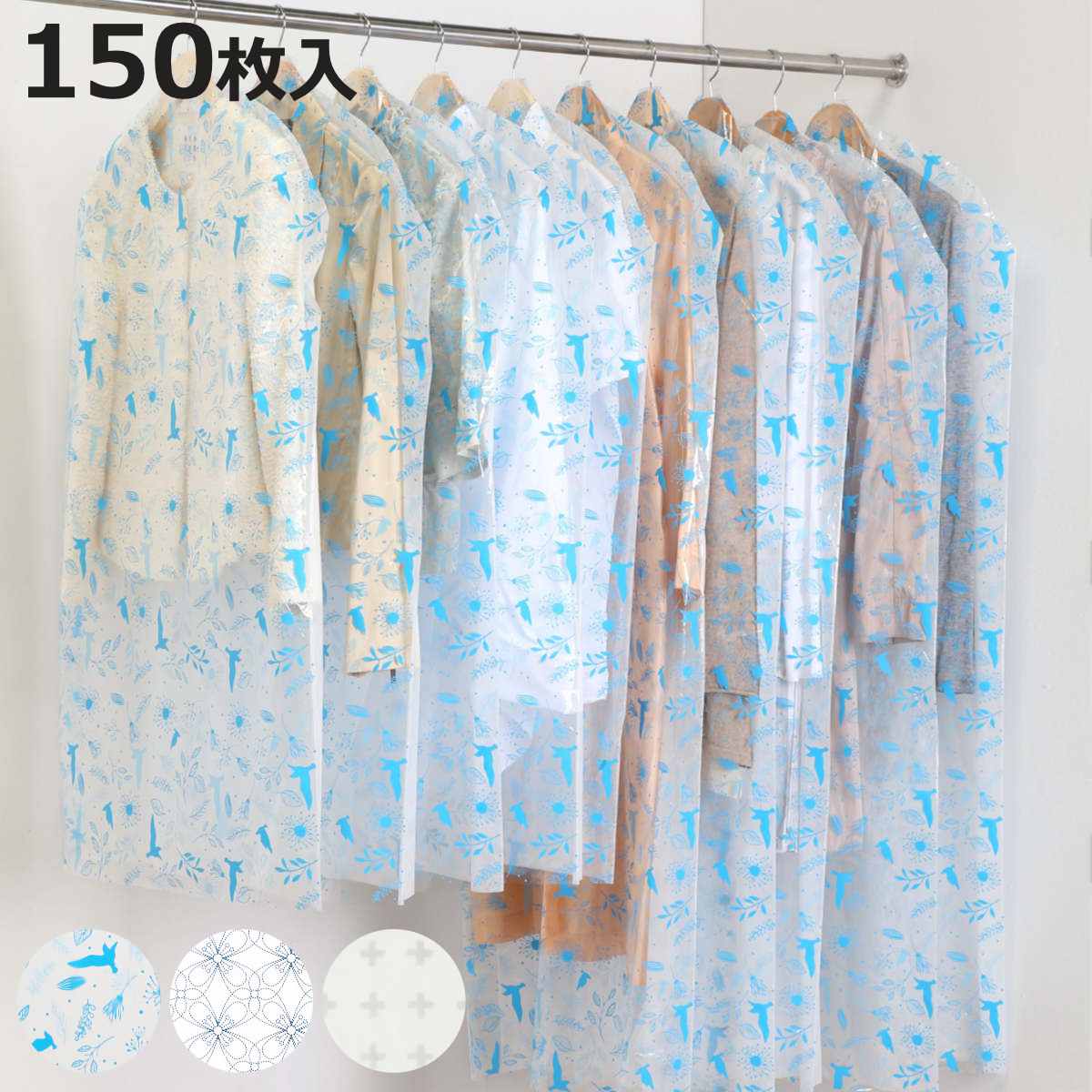 衣類カバー ティッシュ式 洋服カバー 50枚入 3個セット （ 衣類 カバー 洋服 保管 収納 ロング ショート 不織布 湿気 ほこり 対策 衣類収納 ホコリよけ 衣替え ジャケット コート 衣装カバー クローゼット 押し入れ 透明 ）【3980円以上送料無料】