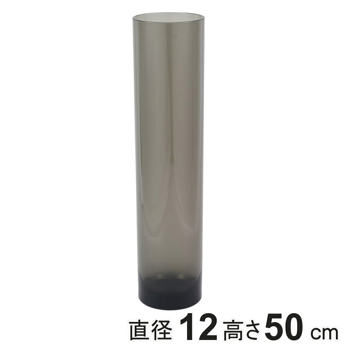 花瓶 PVシリンダー 直径12&times;高さ50cm グレー （ 花びん 花器 フラワーベース 透明 割れない 丸 鉢 植木鉢 円筒 円柱 ポリカーボネート プラ プラスチック クリア 花 植物 切花 花束 一輪挿し インテリア おしゃれ 割れにくい ）【3980円以上送料無料】｜お弁当グッズのカラフルボックス