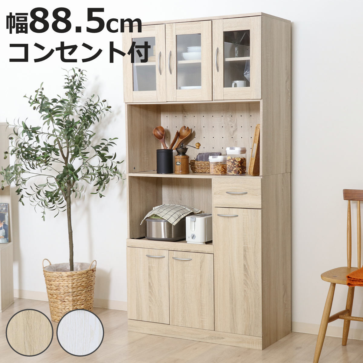 食器棚 ハイキッチンボード 幅88.5cm 木目調 2口コンセント付 （ カップボード キッチンボード 収納 棚 ガラス扉 食器収納 家電収納 レンジラック コンセント付 可動棚 スライド棚 引き出し シンプル ）【3980円以上送料無料】