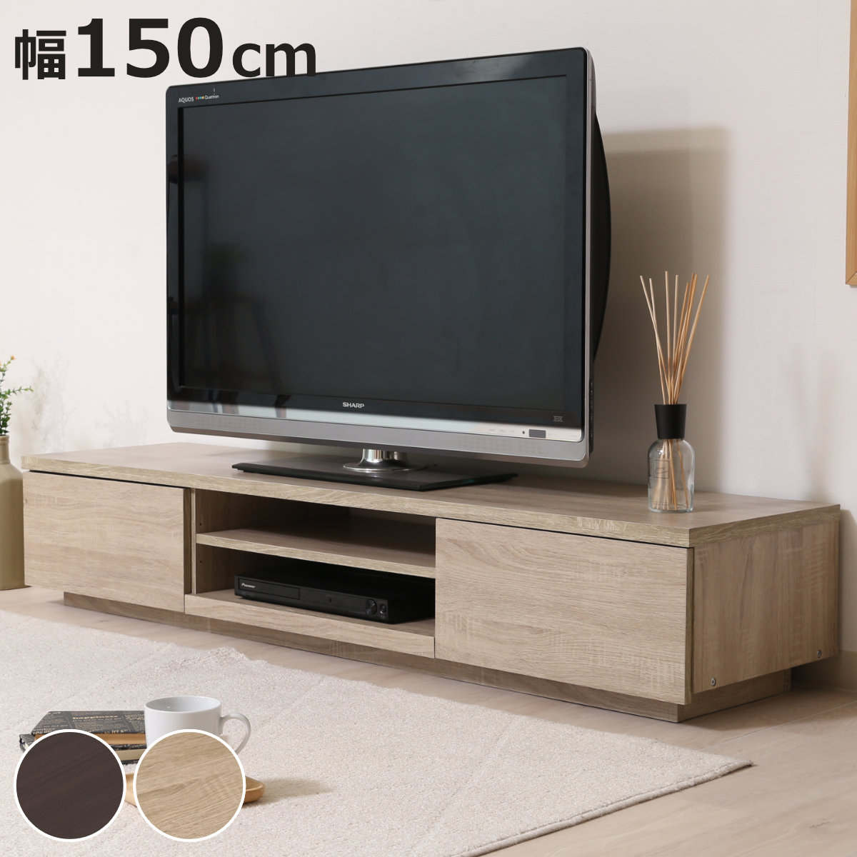 テレビ台 幅150cm ローボード 引出しタイプ シンプルデザイン （ テレビボード TV台 TVラック TVボード テレビラック AVボード テレビ 収納 AVラック AV収納 リビング収納 ブラウン 茶色 引き出し 引出し 引出 おしゃれ ）【3980円以上送料無料】