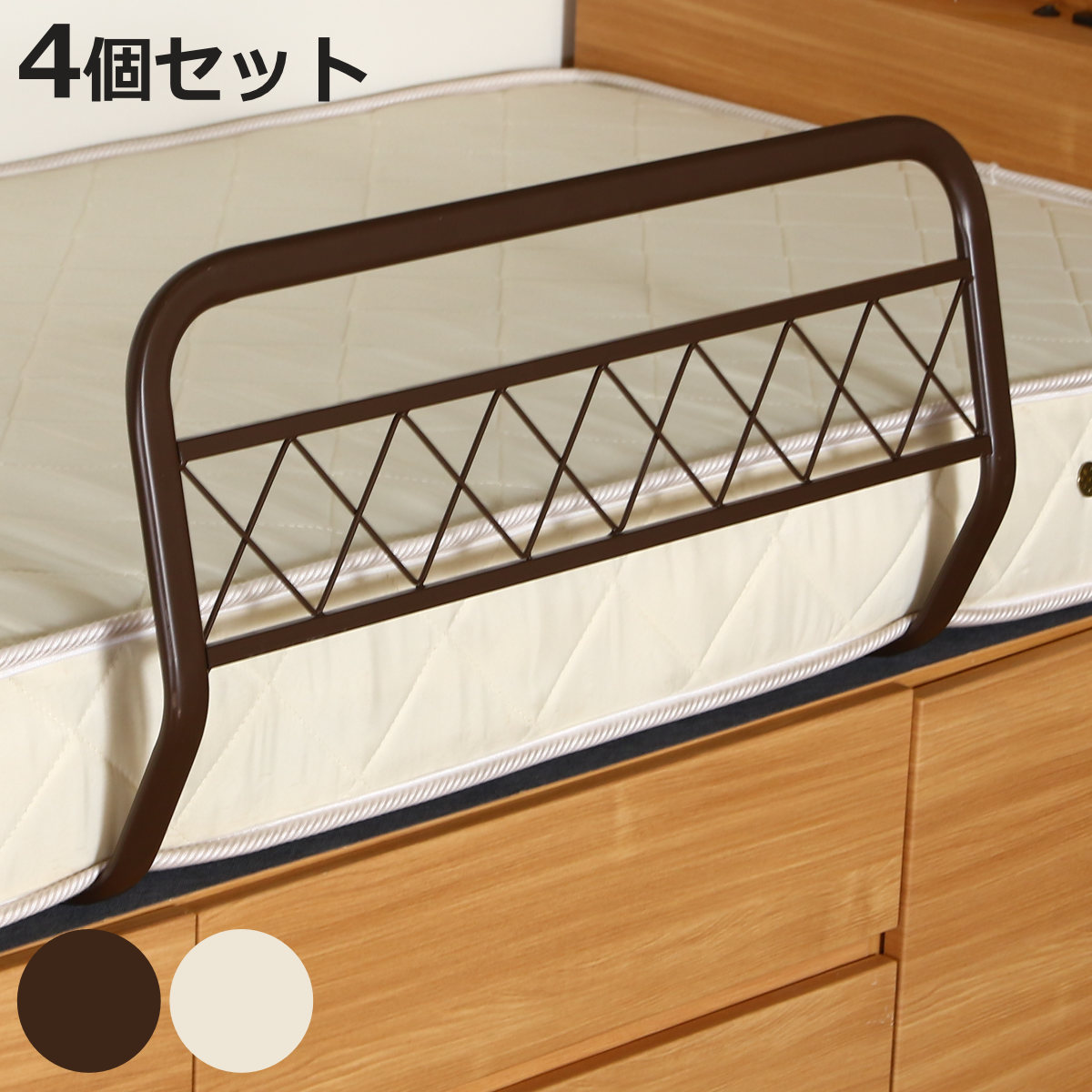 ベッドガード 4個セット 幅75cm ベッドフェンス ベッド サイドガード 柵 （ ベットガード ベット 布団ずれ防止 ベッド柵 ガード ベッドサイドガード 布団 ずり落ち 防止 転落防止 落下防止 ）【3980円以上送料無料】