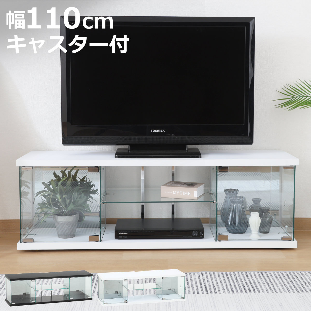 テレビ台 幅110cm ガラスコレクションケース ショーケース （ TV台 テレビボード コレクションケース AVラック 収納 ラック 棚 BAAL 背面ミラー 展示 フィギュアケース 見せる収納 キャスター付 ブラック ホワイト ）【3980円以上送料無料】