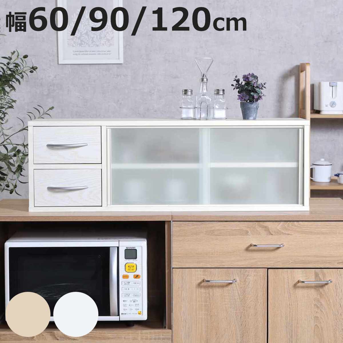 両側から取り出せる カウンター上 収納ラック 幅60cm 幅90cm 幅120cm （ 棚 ラック 収納 調味料ラック カウンター 両面 卓上 引出し ナチュラル ホワイト シンプル ）【3980円以上送料無料】