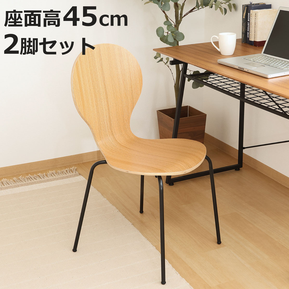 ダイニングチェア 座面高45cm 2脚セット エピチェアー ブラックフレーム スタッキングチェア （ チェア ダイニング イス 椅子 木目調 食卓椅子 肘なし 軽量 いす 食卓 リビング リビングチェア シンプル デスクチェア メラミン加工 ）【3980円以上送料無料】