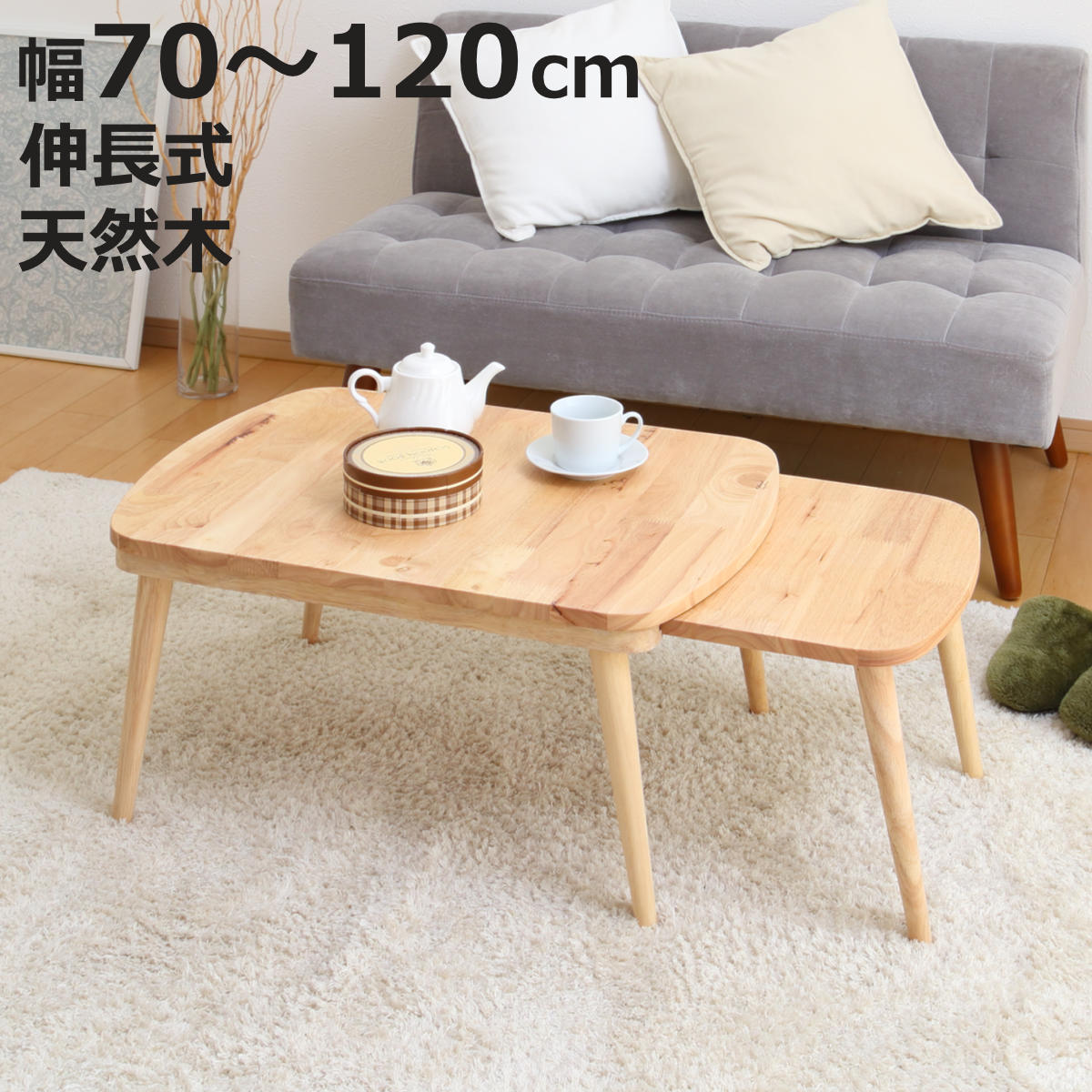 楽天市場】アジアン家具 伸縮ローテーブル 幅80cm 〜 幅140cm 奥行き