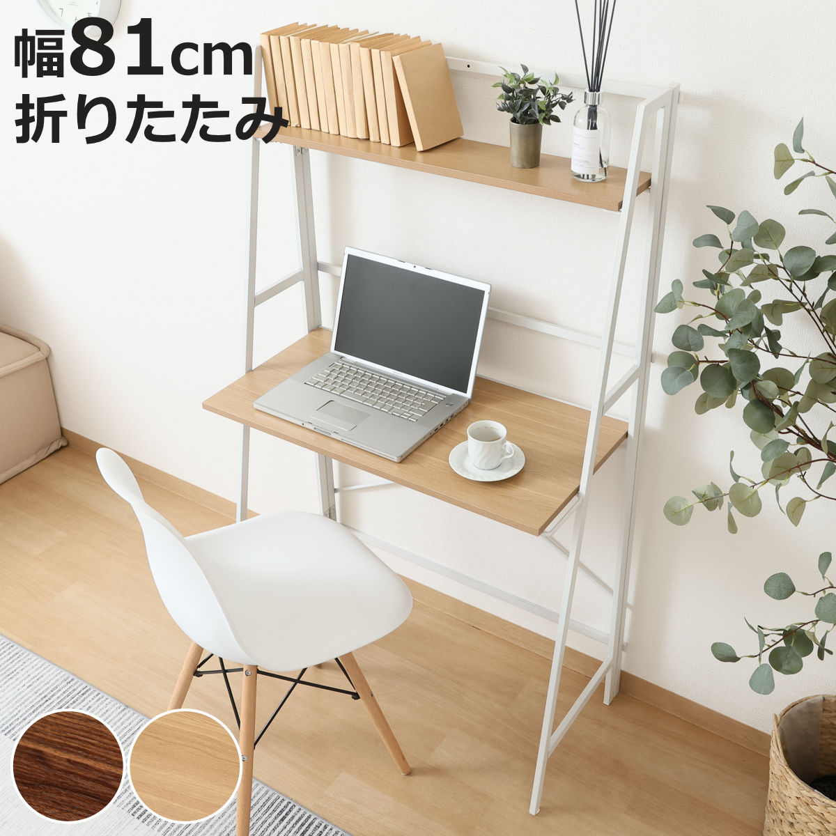 パソコンデスク 幅80cm 折りたたみ可能 棚付き コンパクト フォールディングデスク タワータイプ ペルル （ デスク 机 ワークデスク 学習机 勉強机 棚 木目 スチール 奥行41cm パソコン PC リビングデスク メラミン天板 傷に強い ）【3980円以上送料無料】