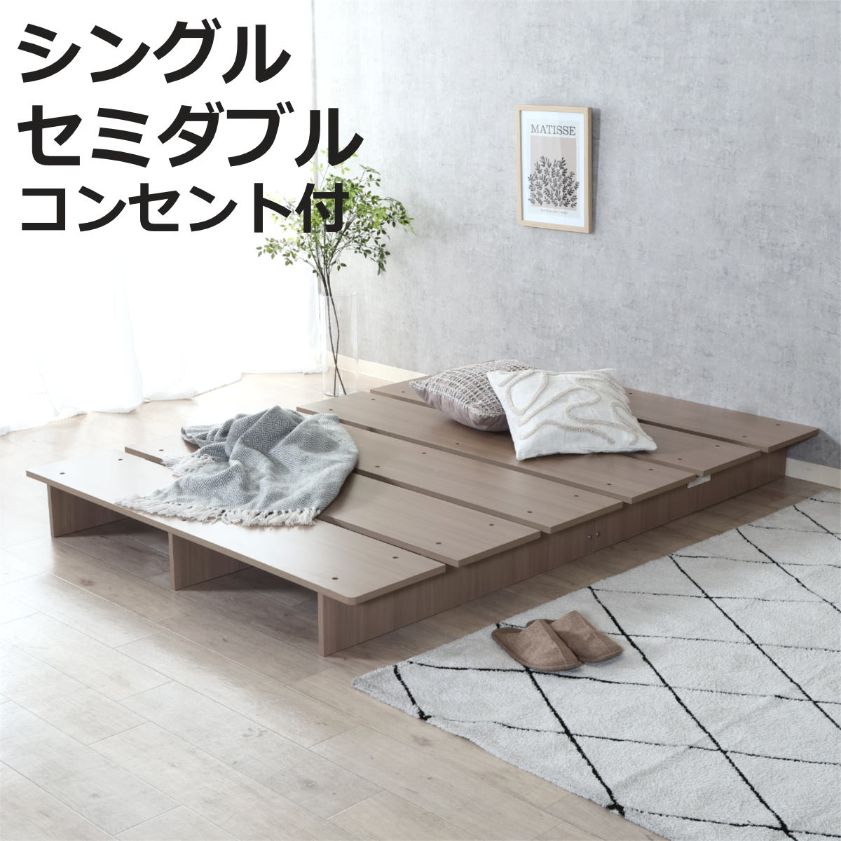 ステージベッド シングル セミダブル コンセント付き エルヴァ （ ベッド ステージタイプ 耐荷重200kg ロータイプ ベッドフレーム 寝具 2口コンセント付 ナチュラル お掃除ロボット対応 ）【3980円以上送料無料】｜お弁当グッズのカラフルボックス