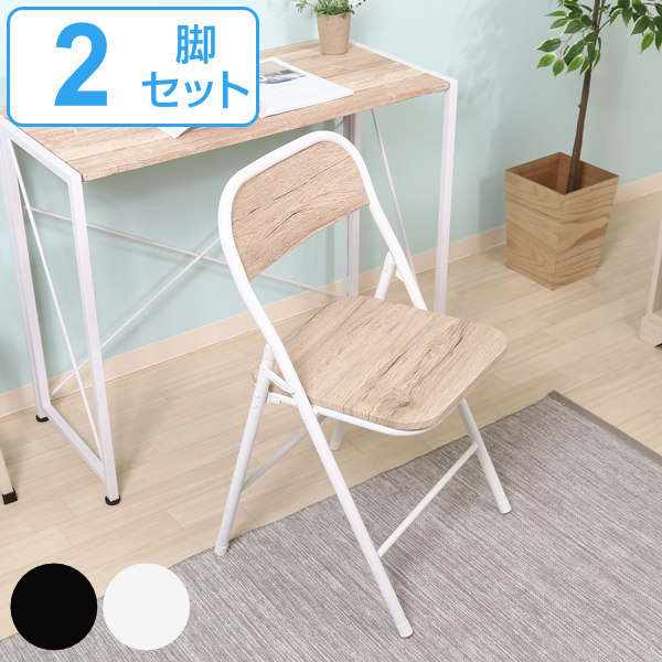 折りたたみチェア 2脚セット 座面高43cm 折りたたみ チェア 椅子 木目調 スチール 送料無料 いす デスクチェア 折りたたみ椅子 ダイニング イス 折り畳み 軽量 コンパクト 来客用 折り畳み椅子 ダイニングチェア おしゃれ 3980円以上送料無料 Tajikhome Com