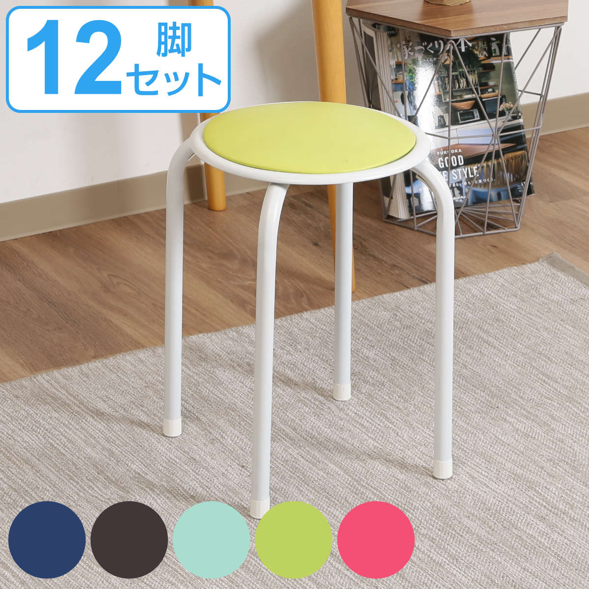 丸椅子 12脚セット カラフル 高さ45cm スタッキング パイプ （ 同色12脚セット パイプ椅子 チェア チェアー 円形 椅子 丸型 積み重ね可能 スタッキングチェアー 軽量 簡易チェア 簡易椅子 ）【3980円以上送料無料】｜お弁当グッズのカラフルボックス