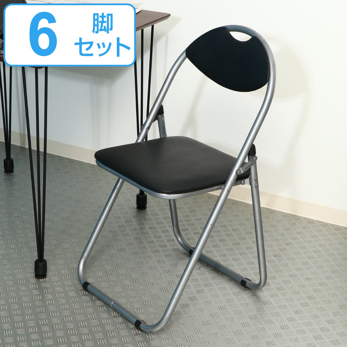 パイプ椅子 6脚セット 座面高45cm パイプ 折りたたみ ( 折り畳み椅子 折りたたみチェア 折りたたみ式 チェア 椅子 チェアー 背もたれ 簡易椅子 来客用 省スペース コンパクト 収納 持ち運び シンプル スリム )【3980円以上送料無料】|お弁当グッズのカラフルボックス