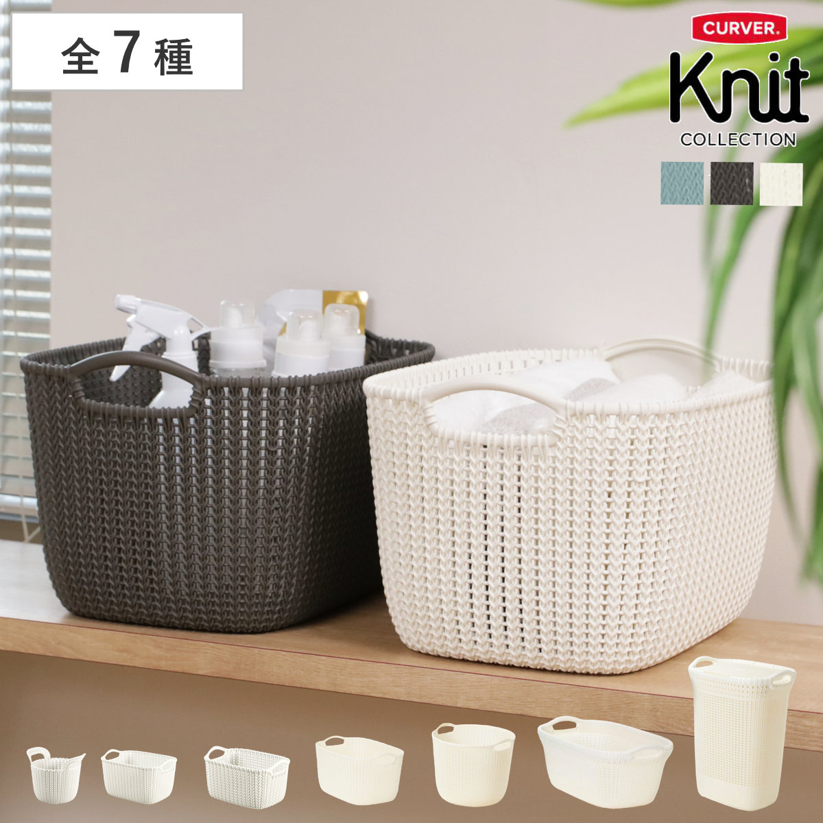 楽天市場】収納 ニットスクエアバスケット 19L CURVER（カーバー