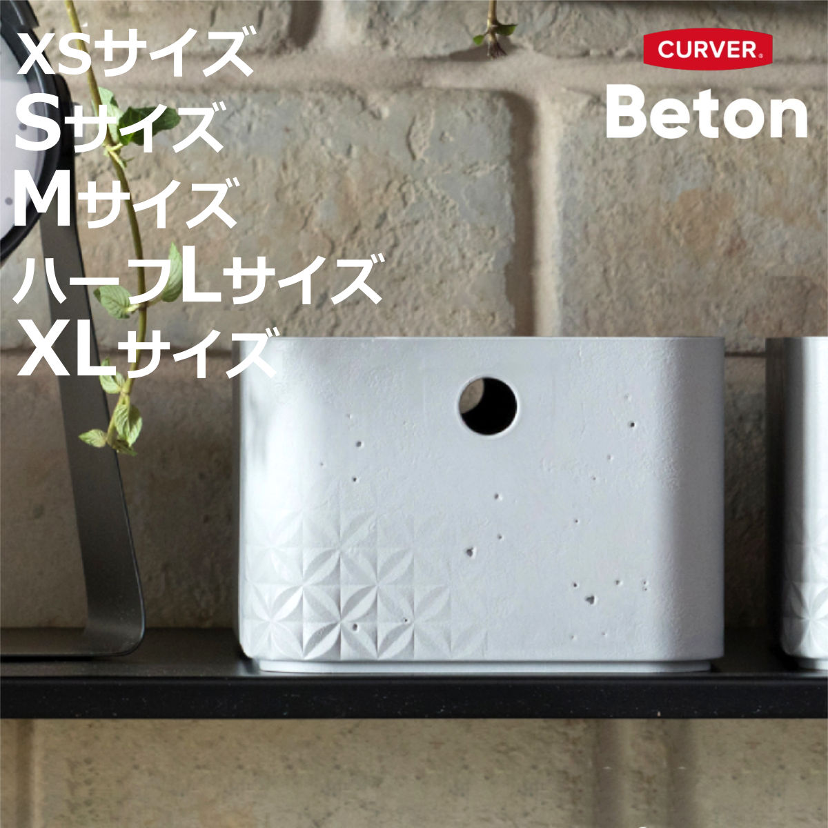 収納ボックス CURVER Beton （ 収納 収納ケース プラスチック製 小物入れ 積み重ね 収納用品 コンクリート風 おしゃれ 収納バスケット スタッキング 持ち手付き 軽量 お手入れ簡単 小物整理 ）【3980円以上送料無料】