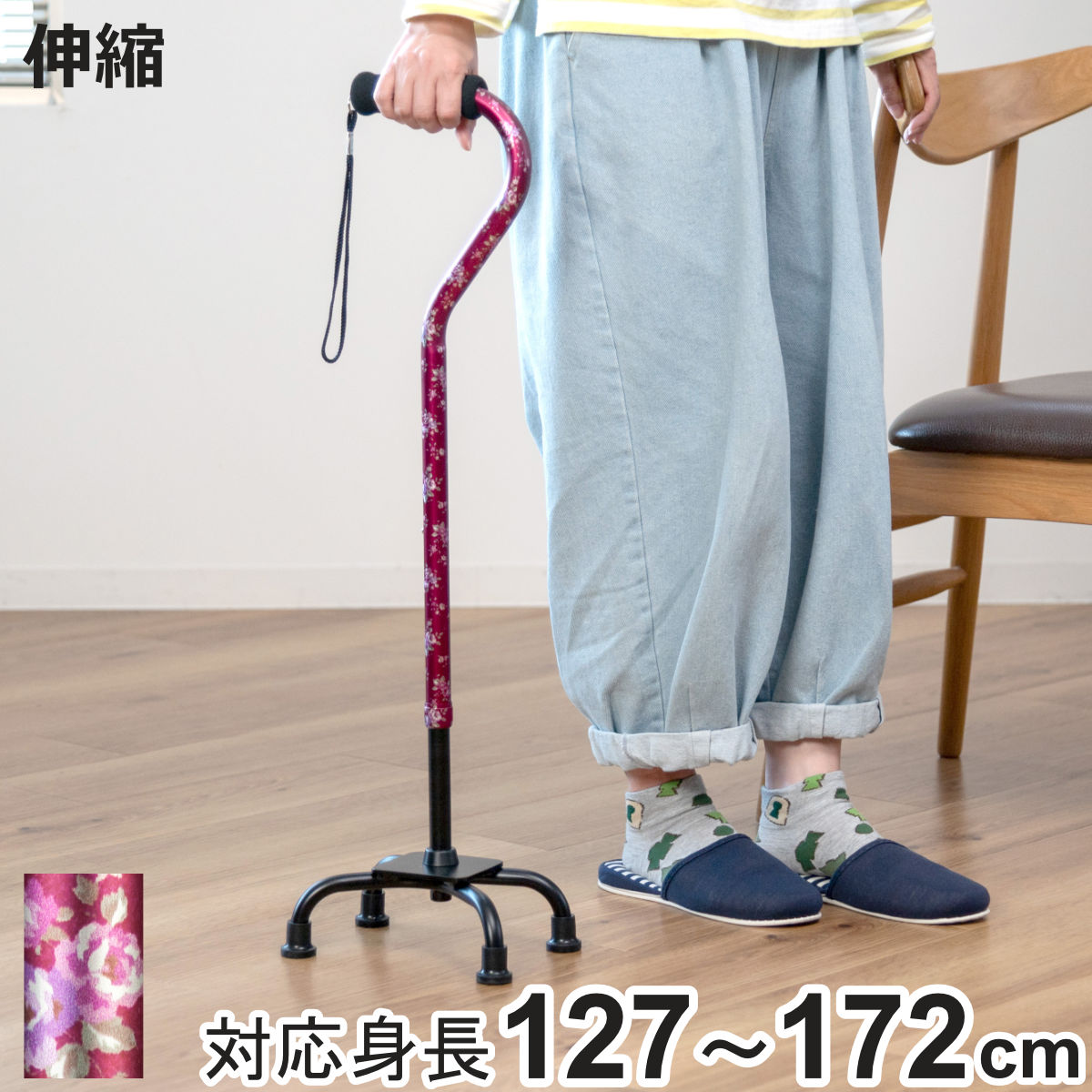 杖 アルミ製 4点 自立式 女性 花柄 非課税 （ つえ ステッキ 4点杖 多点杖 伸縮 両手 長さ調節 介護 歩行補助 高齢者 自立 オールアルミ 介護用品 安定 立ち上がり ストラップ付 10段階調節 歩行 補助 リハビリ おしゃれ ）【3980円以上送料無料】