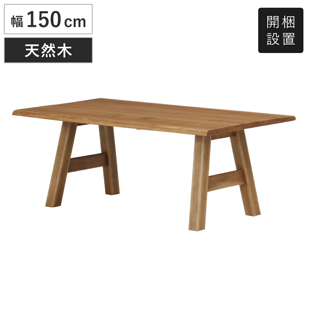 激安特価 楽天市場 ダイニングテーブル 食卓 天然木 無垢天板 カントリー調 幅150cm 送料無料 ダイニング テーブル 食卓テーブル 設置サービス 天板 オーク 無垢材 ナチュラル 4人掛け 北欧 木製 木製テーブル おしゃれ 150cm 幅150 3980円以上送料無料 お