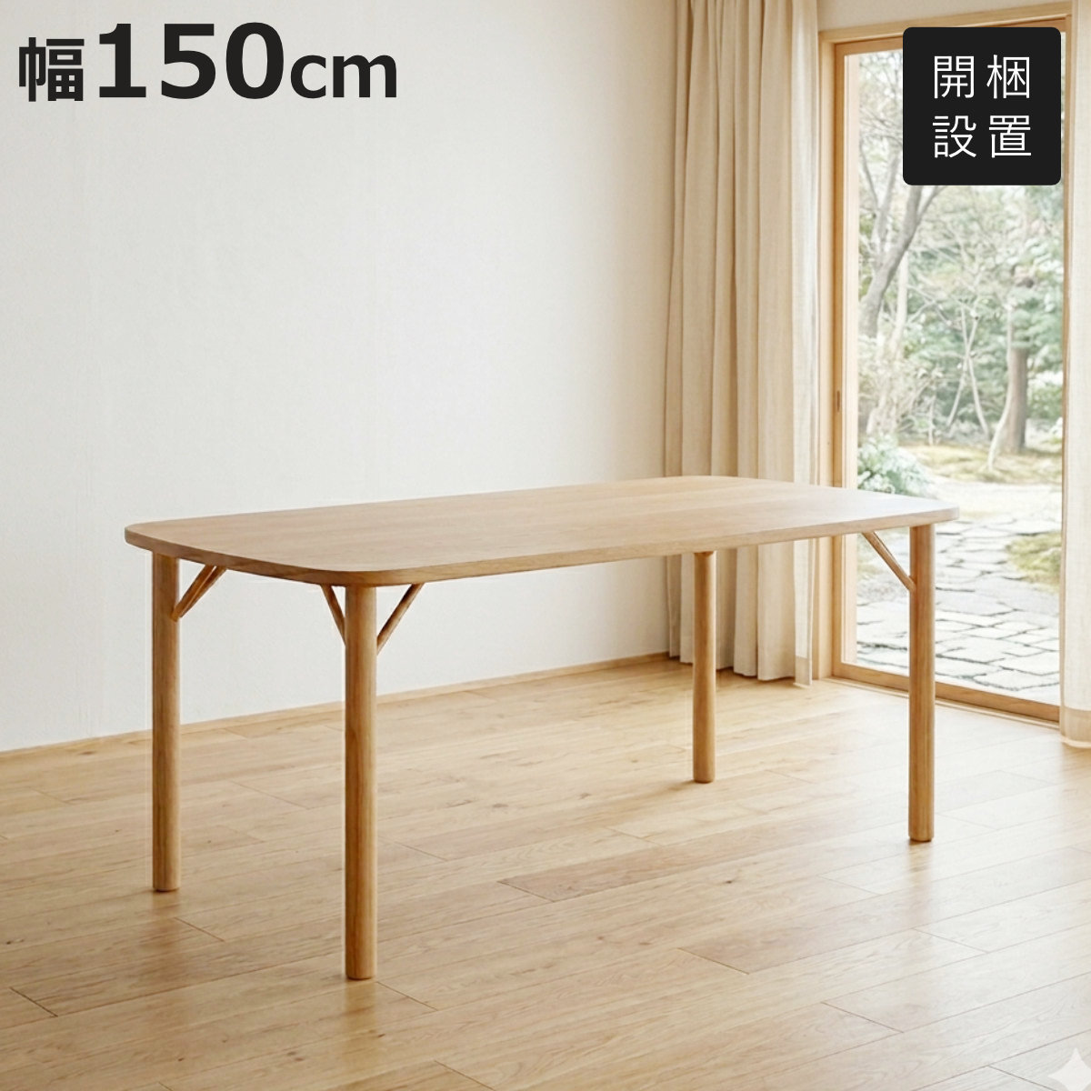 ダイニングテーブル オーク材 4本脚タイプ 幅150×奥行85cm クヴィスト （ 開梱設置 4人掛け 4人 食卓 ダイニング テーブル 天然木 木製 シンプル ナチュラル 北欧 モダン 長方形 ）【3980円以上送料無料】
