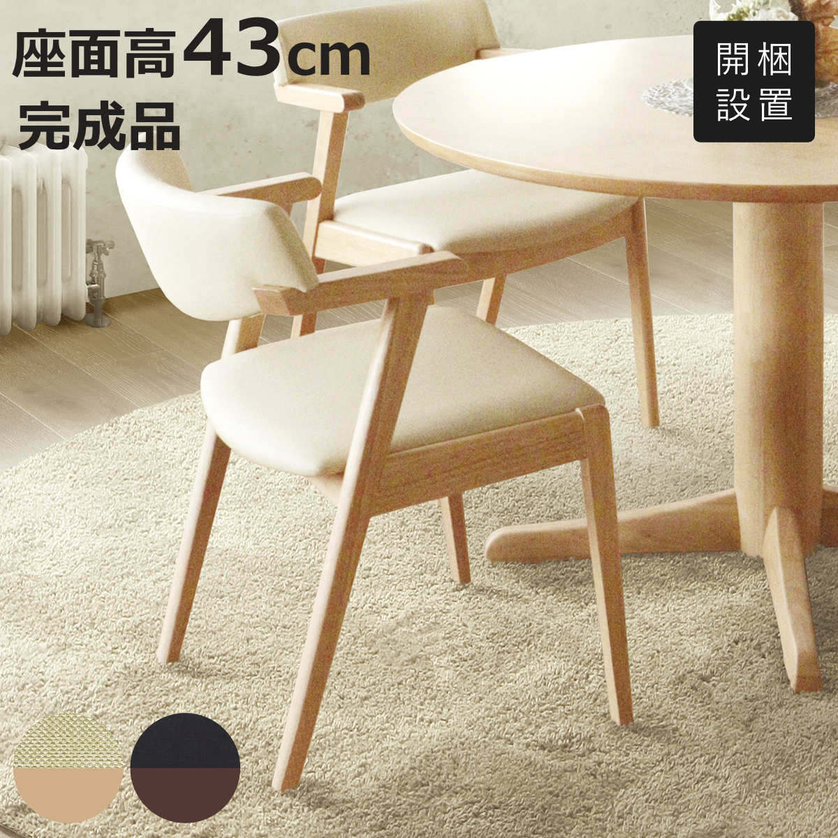 楽天市場】ダイニングチェア 座面高43cm ハーフアームチェア ベル