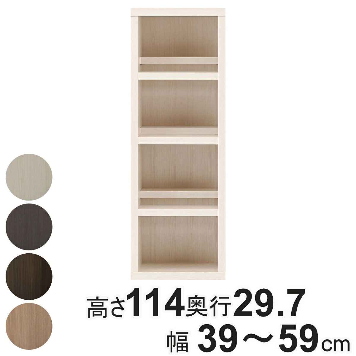 コミックシェルフ 幅オーダー 4段 前後収納 日本製 高さ114cm 幅39-59cm （ オーダー 本棚 ラック サイズオーダー 棚 シェルフ 収納 完成品 オーダー家具 国内生産 リビング オープンラック 家具 可動棚 ） 【3980円以上送料無料】 27,060円
