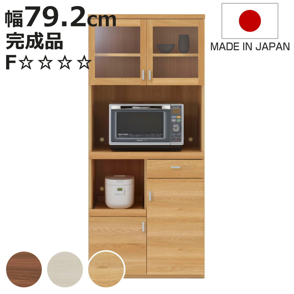レンジボード 幅79.2cm 日本製 キッチン収納 ワイド 北欧風 （ キッチン 収納 レンジ台 食器 棚 完成品 台所収納 国産 カップボード 電子レンジ 引き出し 可動棚 シンプル ）【3980円以上送料無料】