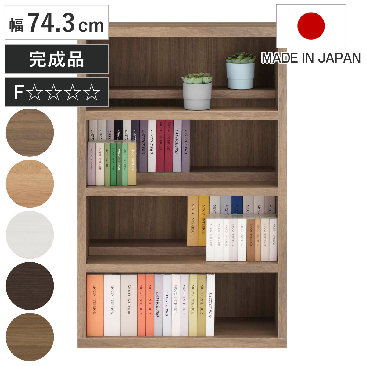 本棚 幅74.3cm 日本製 コミックシェルフ 4段 前後2列棚 （ ラック 棚 シェルフ 収納 本棚 完成品 ディスプレイラック 飾り棚 家具 A4 壁面収納 大容量 シンプル ）【3980円以上送料無料】｜お弁当グッズのカラフルボックス
