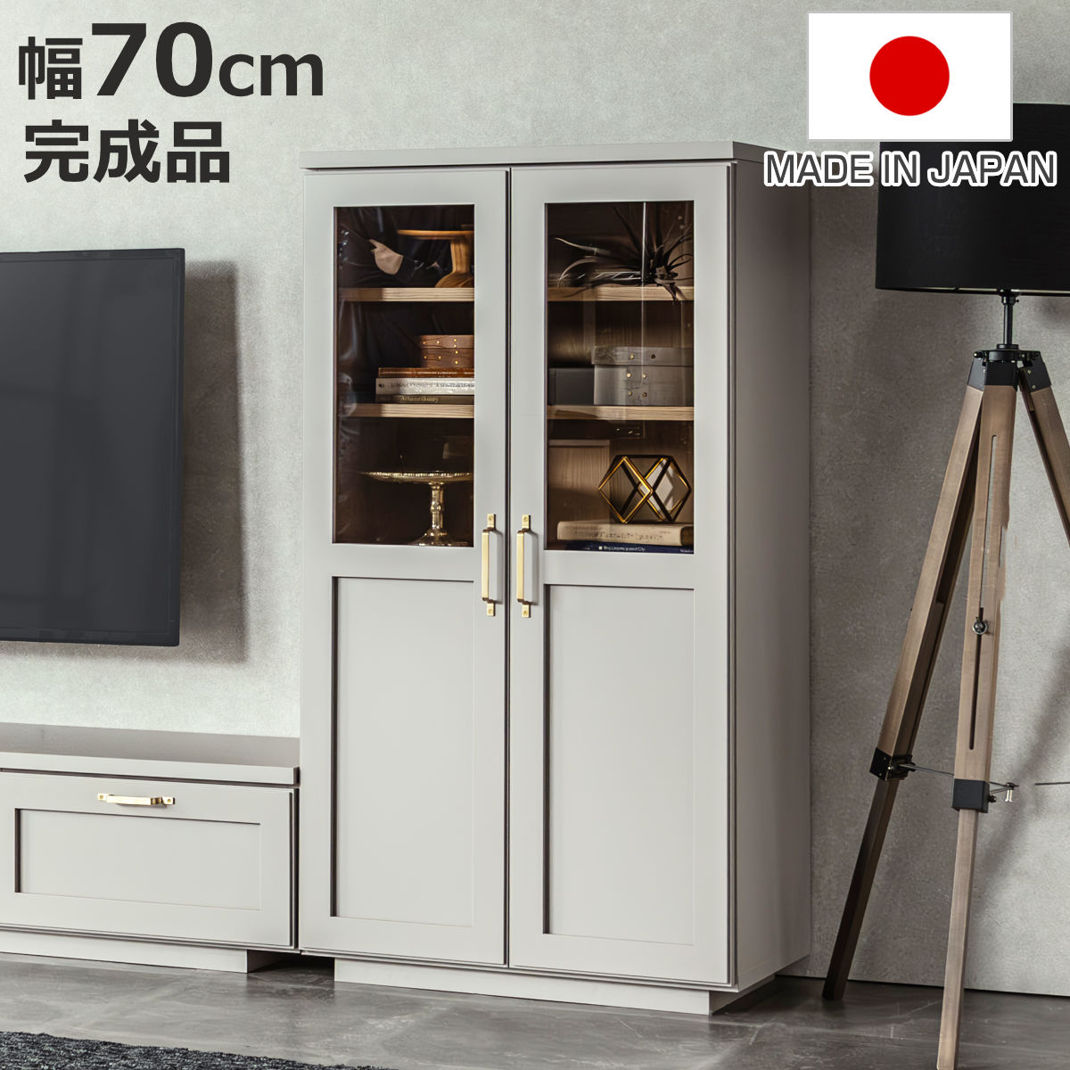 キャビネット 幅70cm 両開き扉 可動棚 完成品 日本製 ビルネ ( 開梱設置 リビングボード 収納 棚 ラック 食器棚 耐水 カップボード コンパクト 省スペース グレーカラー ディスプレイ 開き扉 )【3980円以上送料無料】|お弁当グッズのカラフルボックス