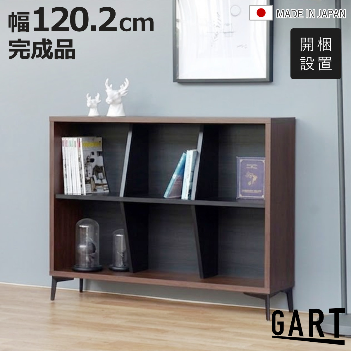 シェルフ 幅120.2cm 2段 日本製 脚付き 木目調 スチール 本棚 （ 開梱設置 オープンラック ラック 棚 飾り棚 奥行スリム ディスプレイラック リビング収納 ツートーン シンプル 二段 ）【3980円以上送料無料】