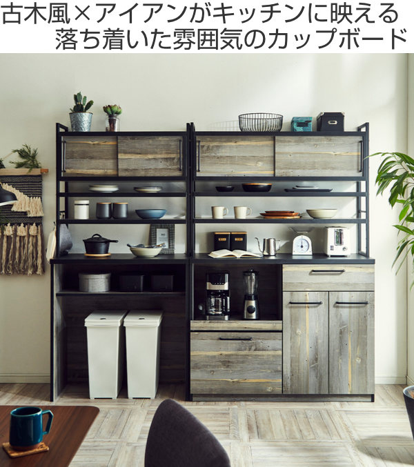 カップボード 古木調 引き戸タイプ スチールフレーム 幅90cm 送料無料 食器棚 レンジ台 ゴミ箱上収納 収納 カウンター 日本製 完成品 家電ラック キッチンボード 収納ラック アイアン 木目柄 おしゃれ 3980円以上送料無料 Sermus Es