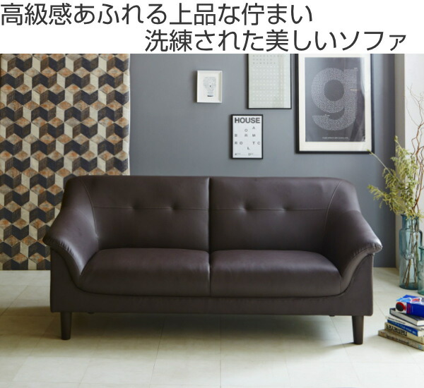 在庫限り即納 ソファ レザー調 合皮 肘掛け ソファ ソファベッド 幅170cm ローソファ おしゃれ 脚付き インテリア 寝具 収納 フロアソファ リビングソファ 送料無料 3人掛け 脚 高級感あふれる洗礼されたコンパクトサイズのソファ 三人掛け 肘付き 取り外し 幅 170 3