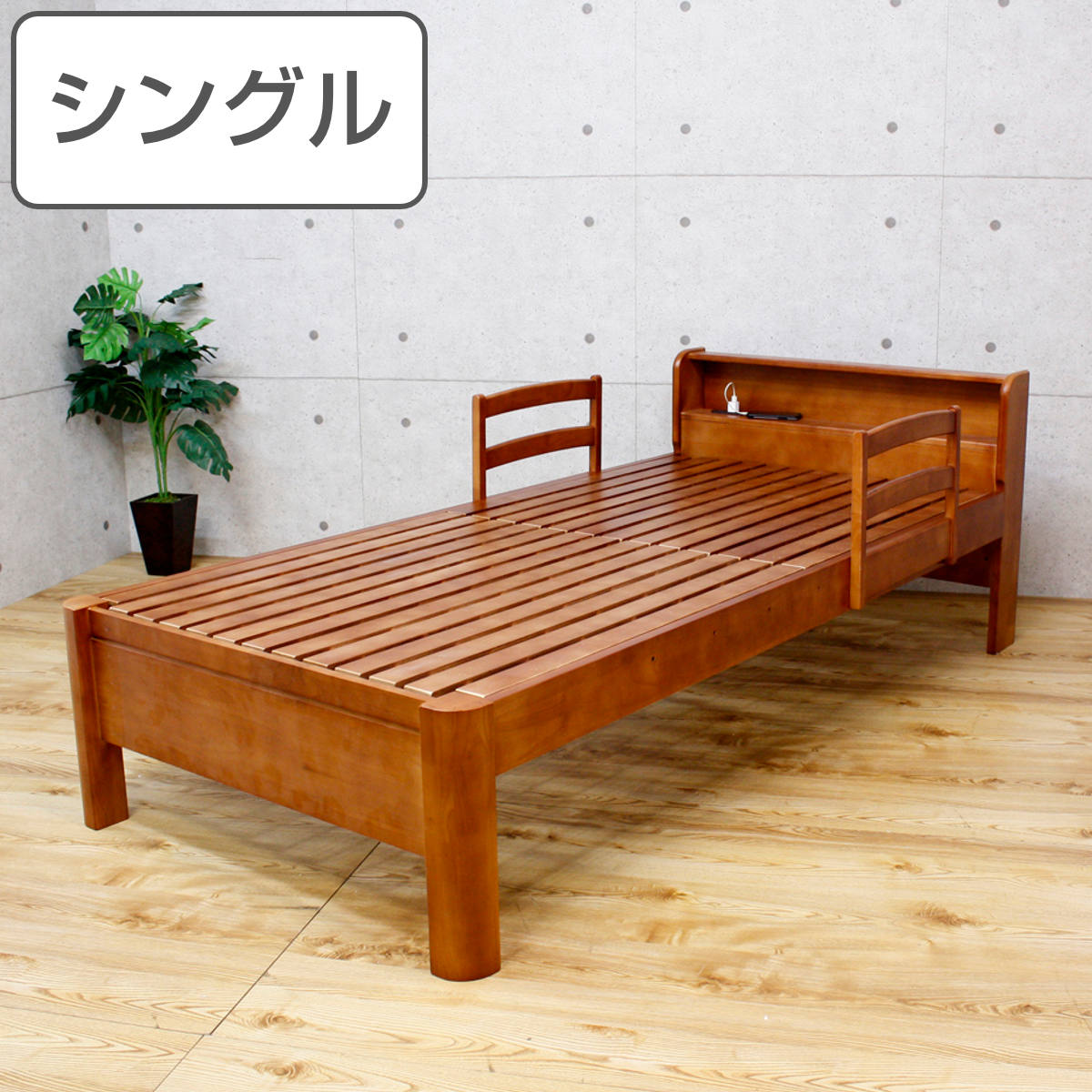 ベッド シングル 耐荷重700kg 木製 手すり すのこ コンセント付き （ 送料無料 天然木 すのこベッド シングルベッド 脚付き 宮棚 フレーム スノコ 頑丈 高さ調節 ベット スノコベッド 脚付きベッド ヘッドボード 脚 高さ調整 ） 【3980円以上送料無料】